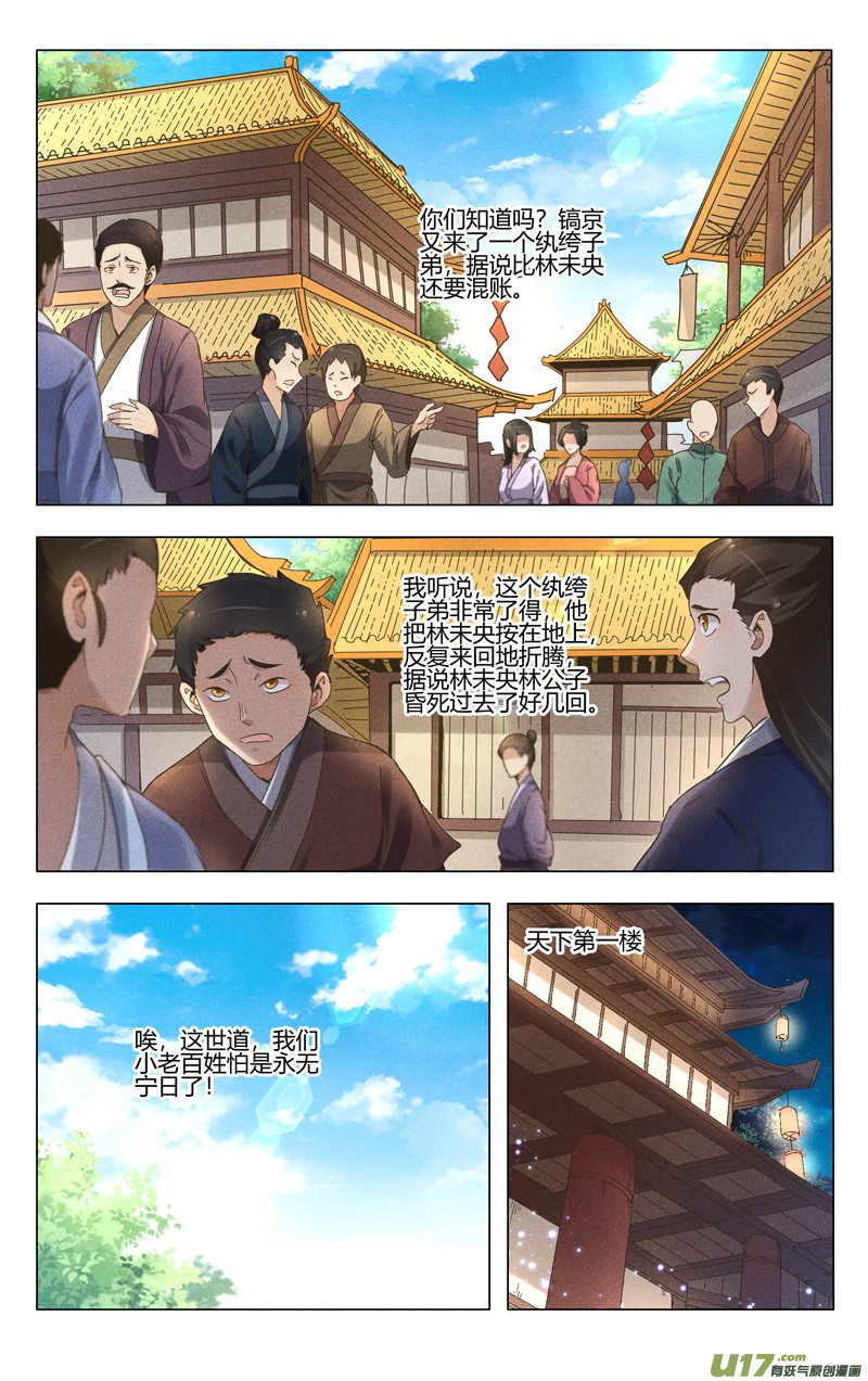 万界仙踪第378话