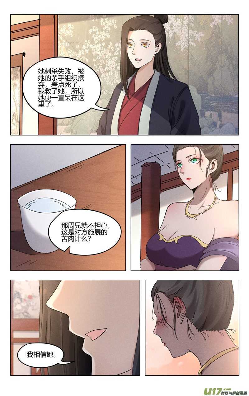 万界仙踪第378话