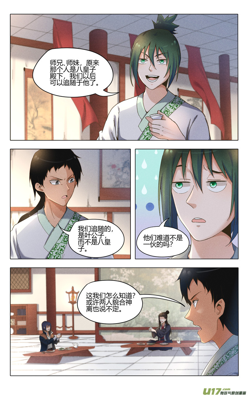 万界仙踪第378话