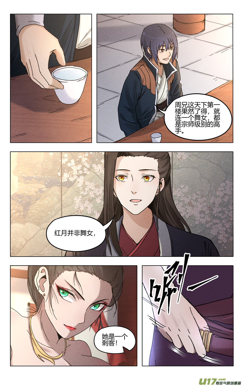万界仙踪第378话