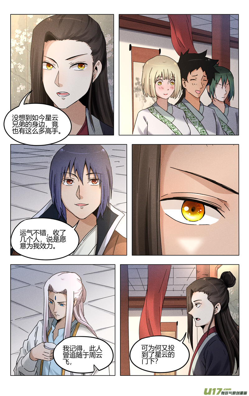 万界仙踪第379话