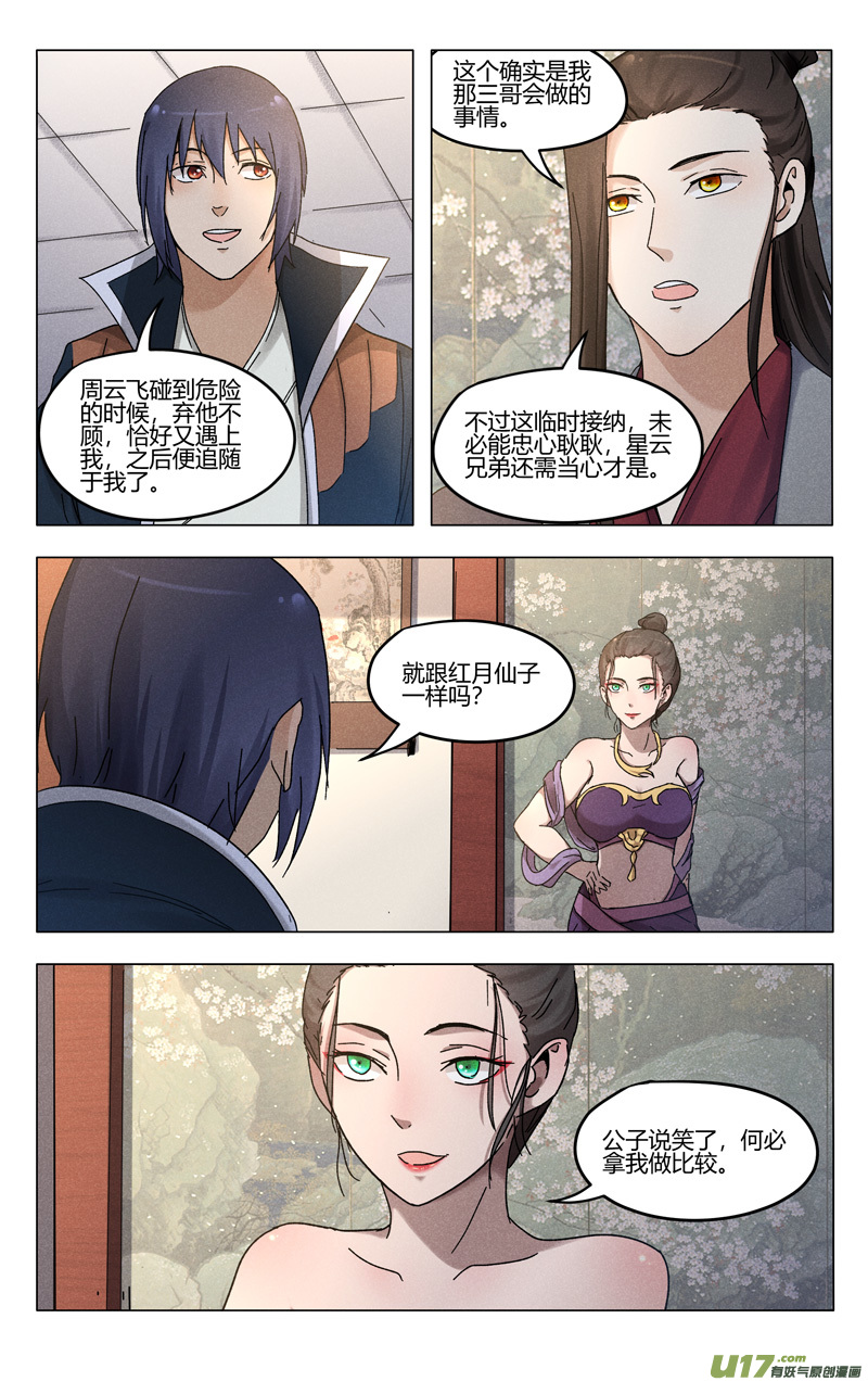 万界仙踪第379话
