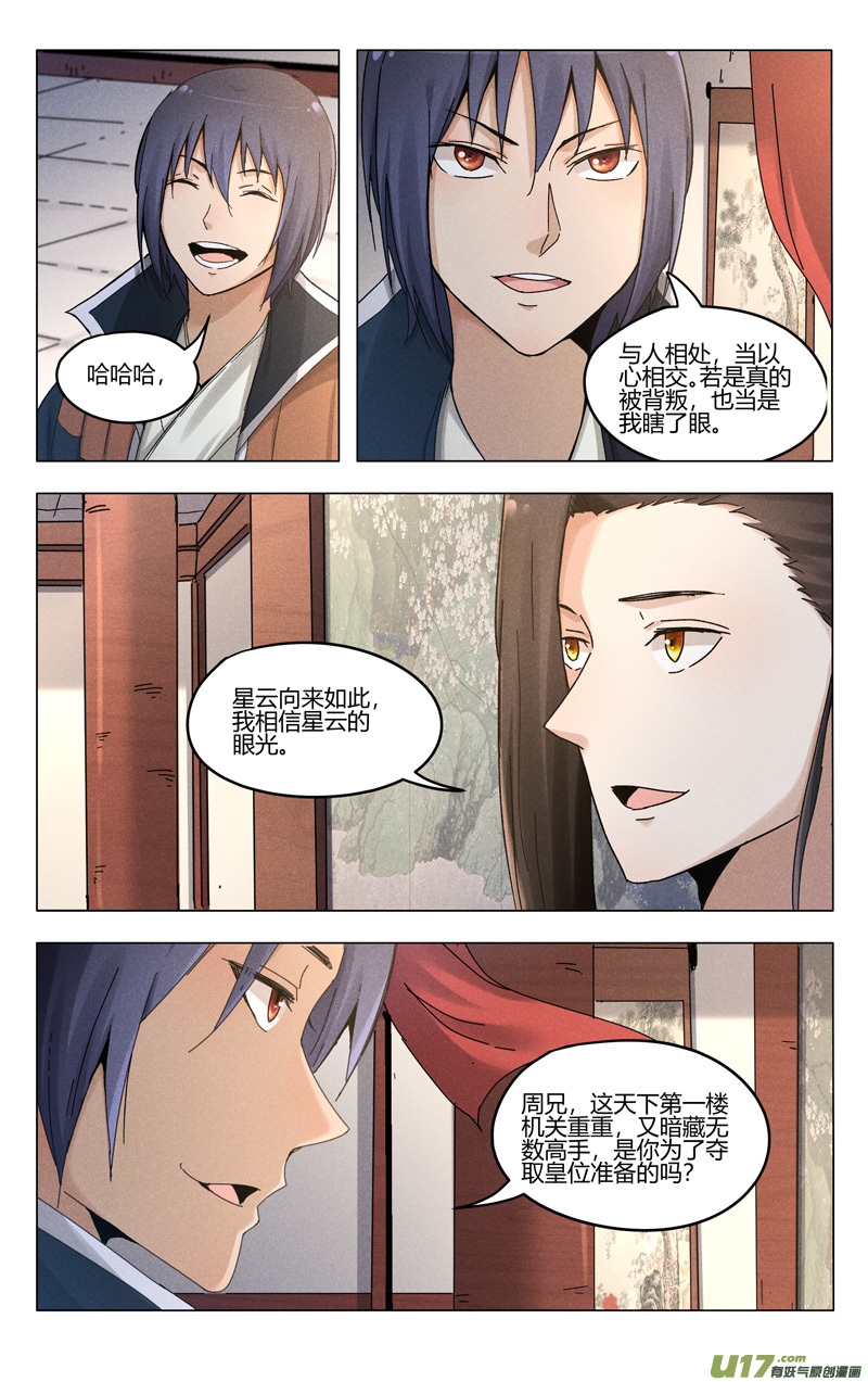 万界仙踪第379话