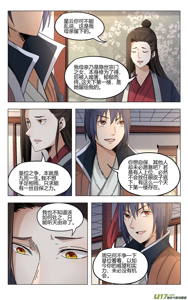 万界仙踪第379话