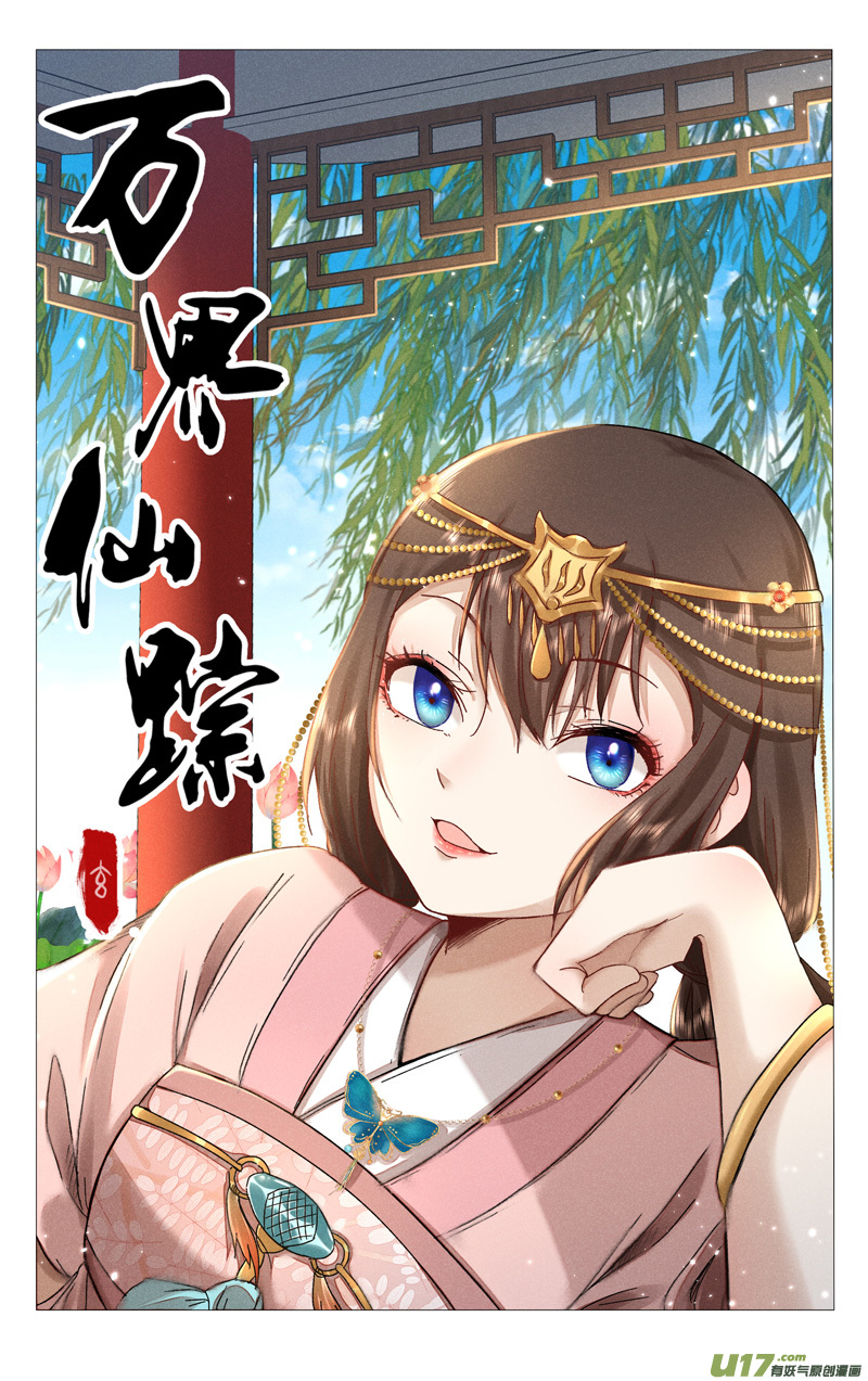 万界仙踪第380话