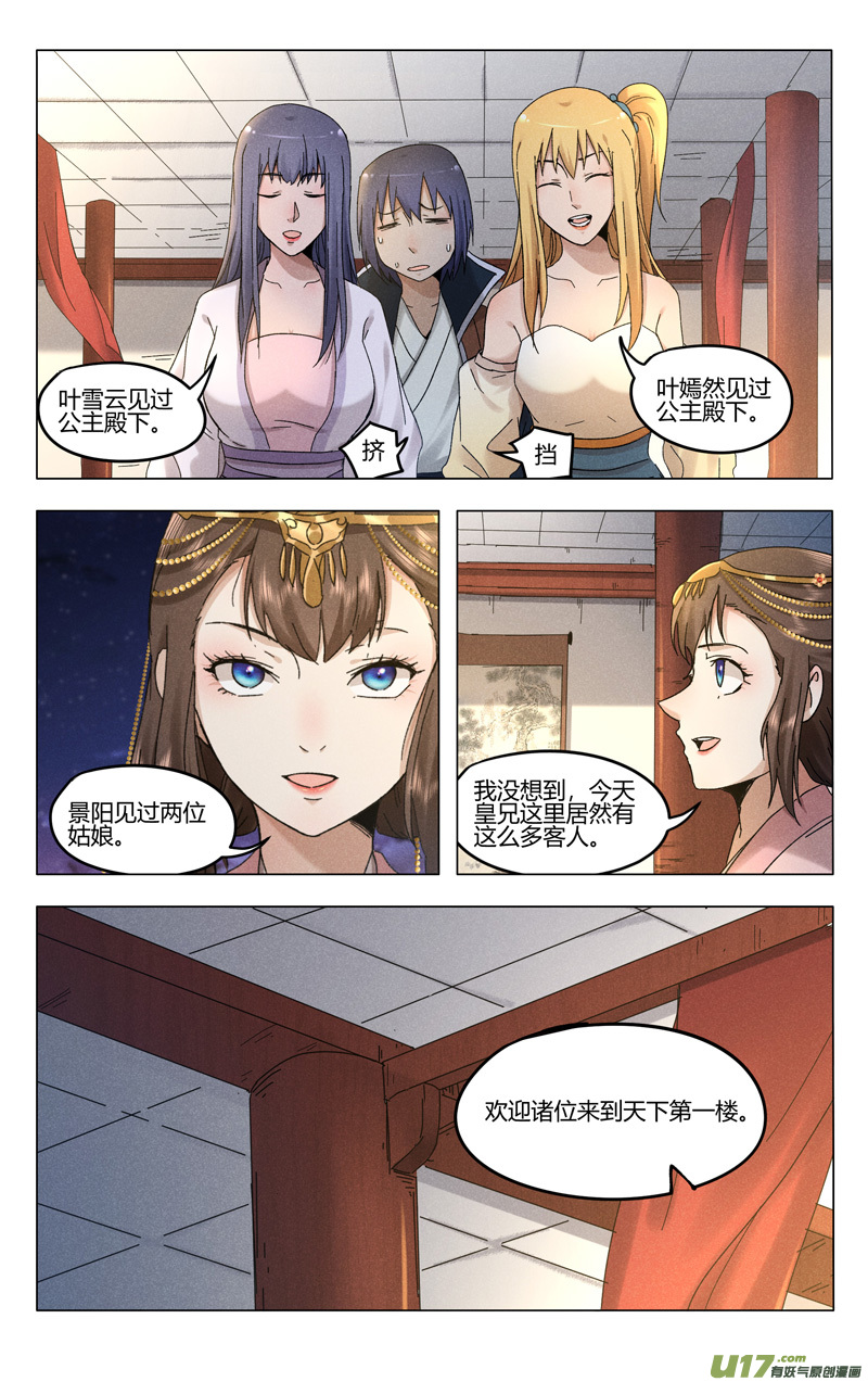 万界仙踪第380话