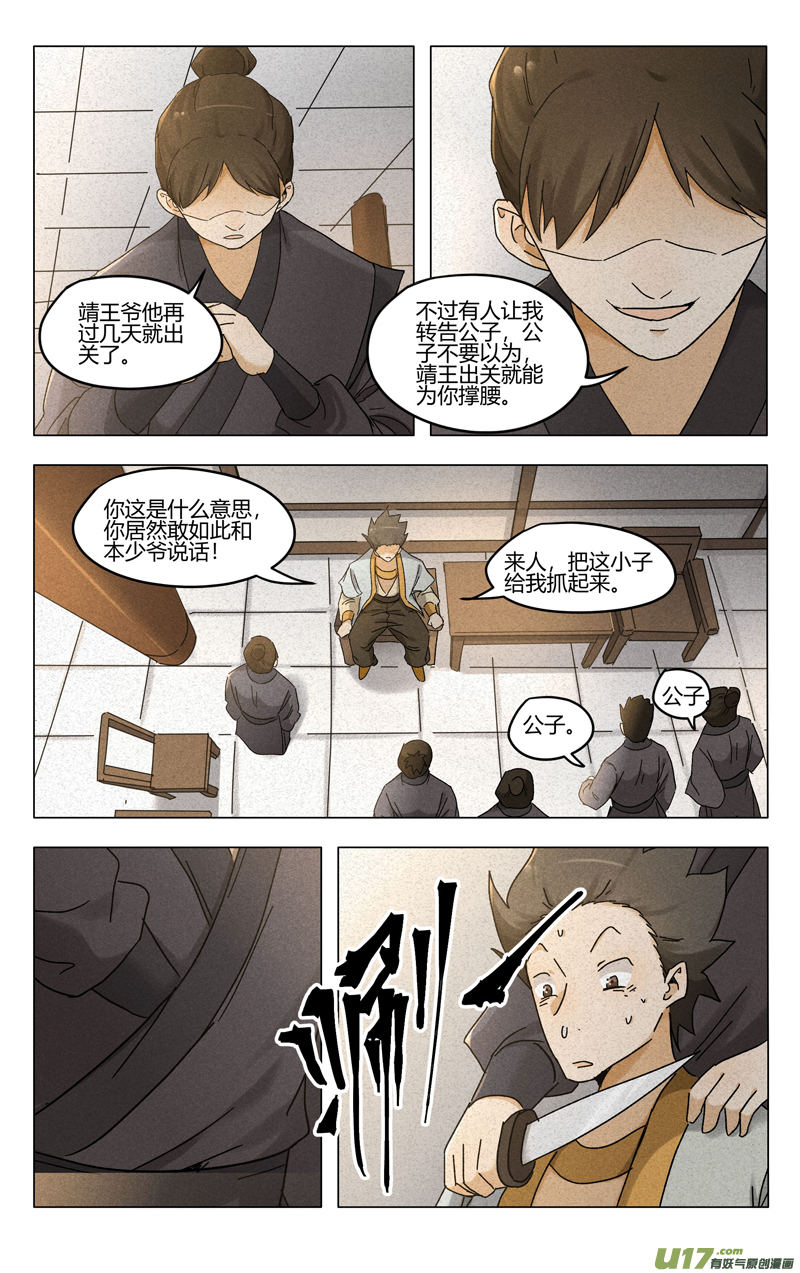 万界仙踪第381话