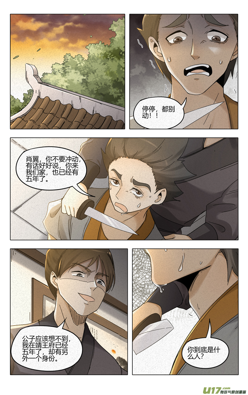 万界仙踪第382话