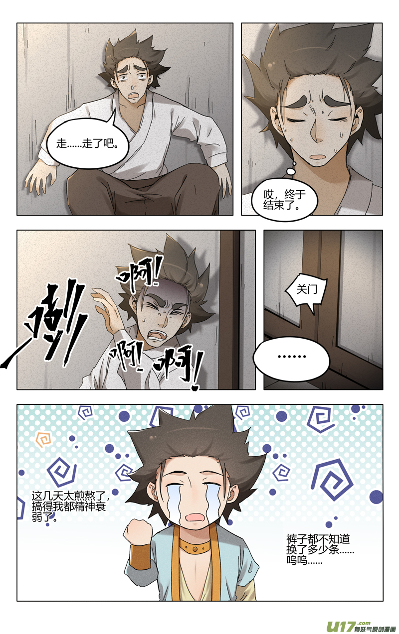 万界仙踪第382话