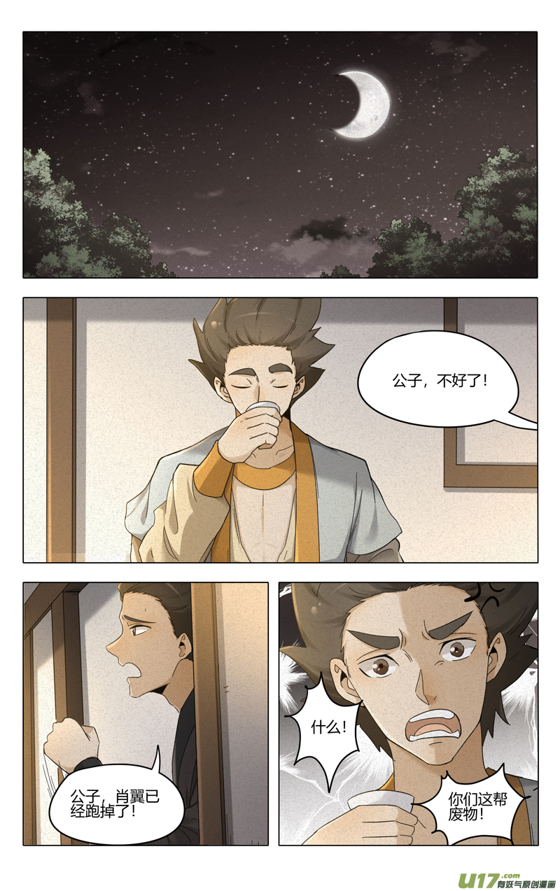 万界仙踪第382话