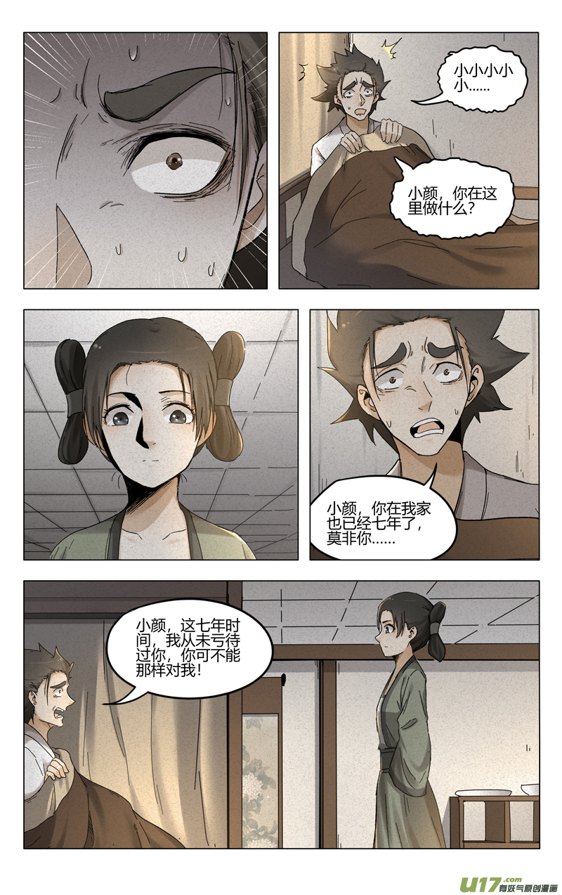 万界仙踪第382话