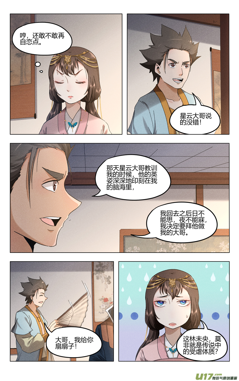 万界仙踪第383话