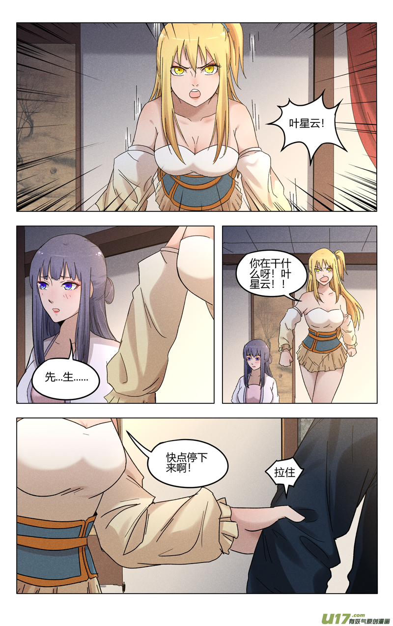 万界仙踪第383话