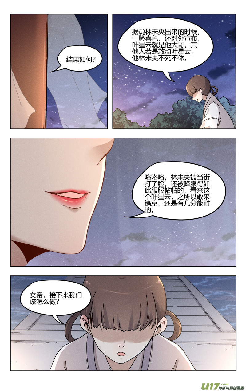 万界仙踪第384话
