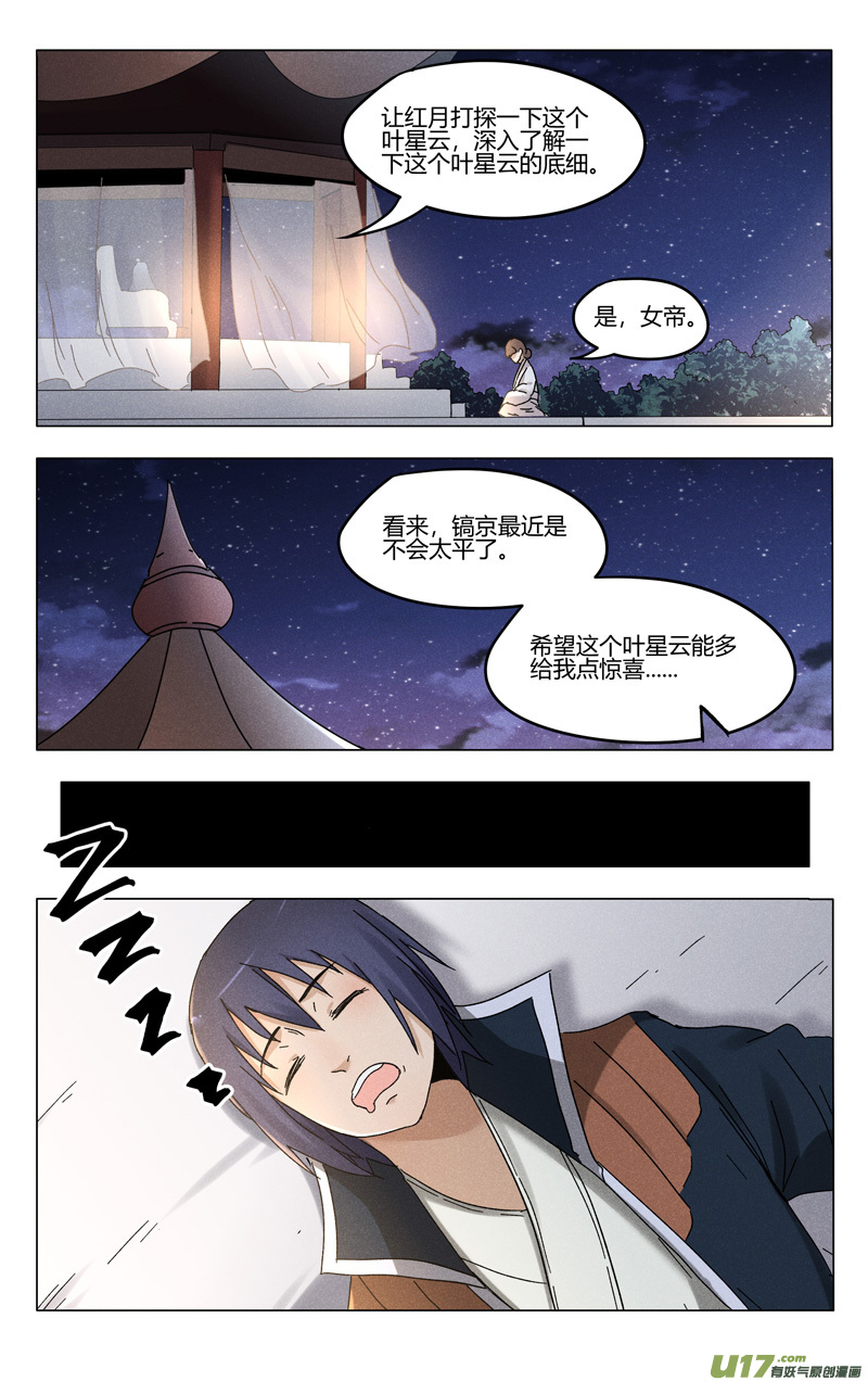 万界仙踪第384话