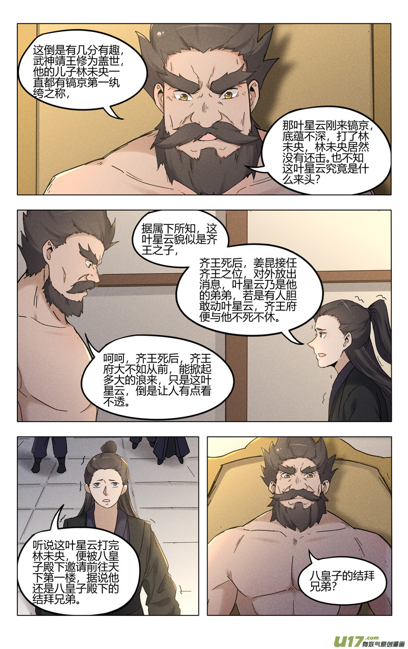 万界仙踪第384话