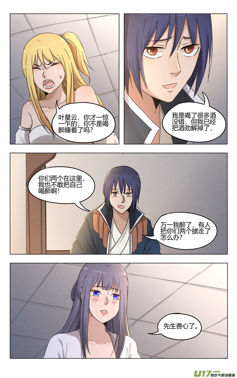 万界仙踪第385话