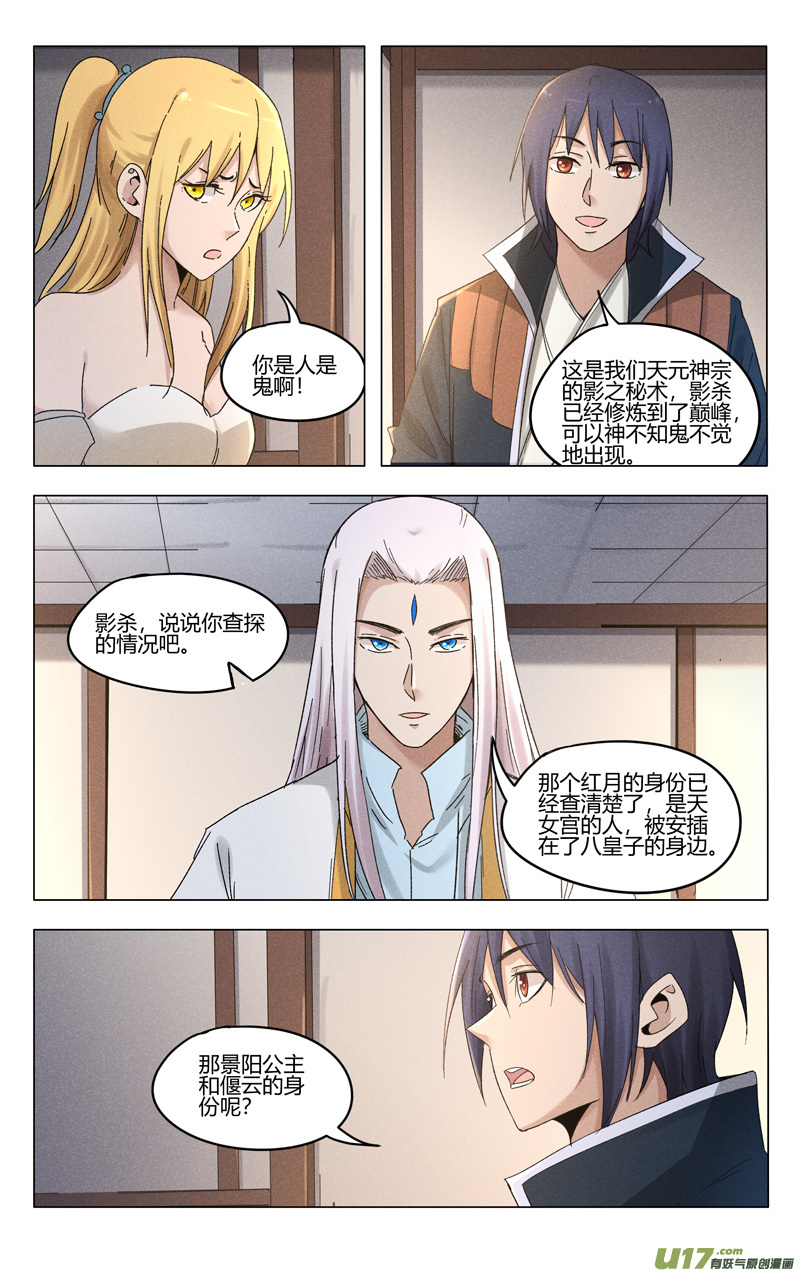 万界仙踪第385话
