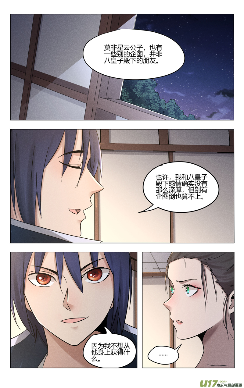 万界仙踪第386话