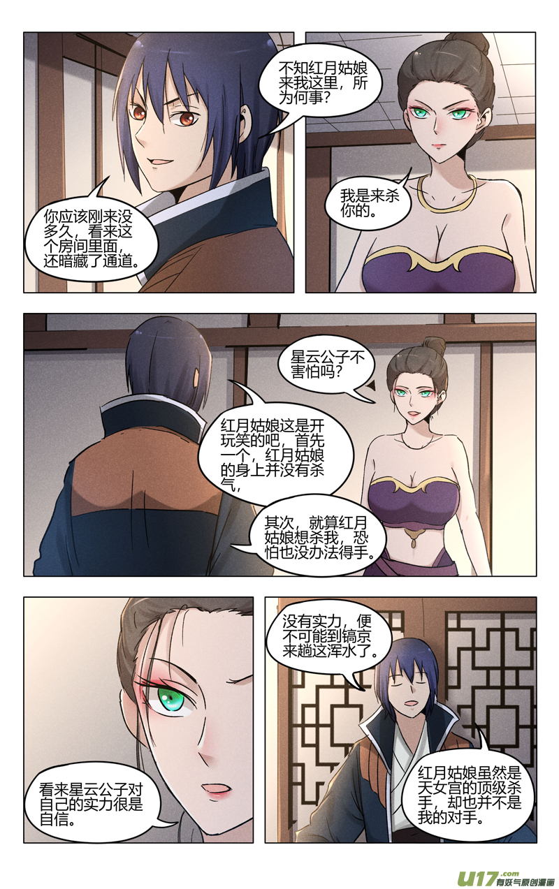 万界仙踪第386话