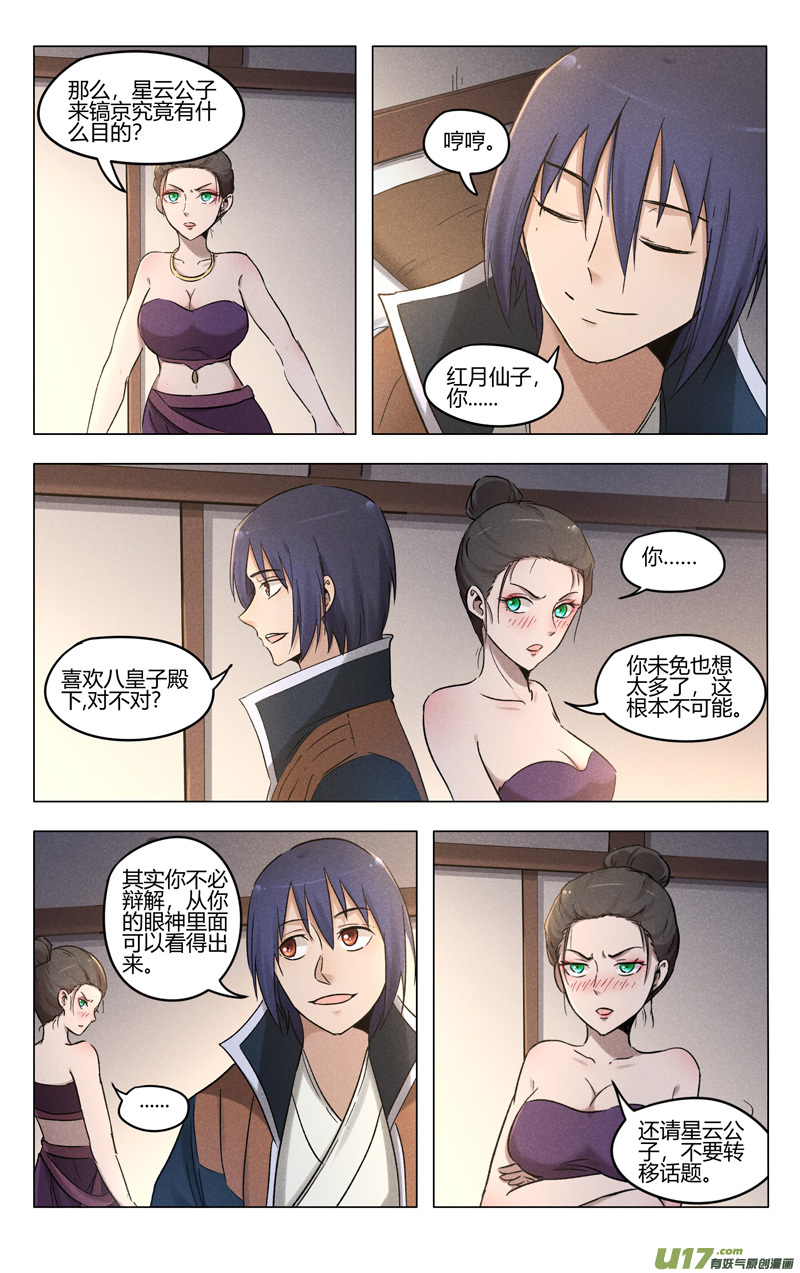 万界仙踪第387话