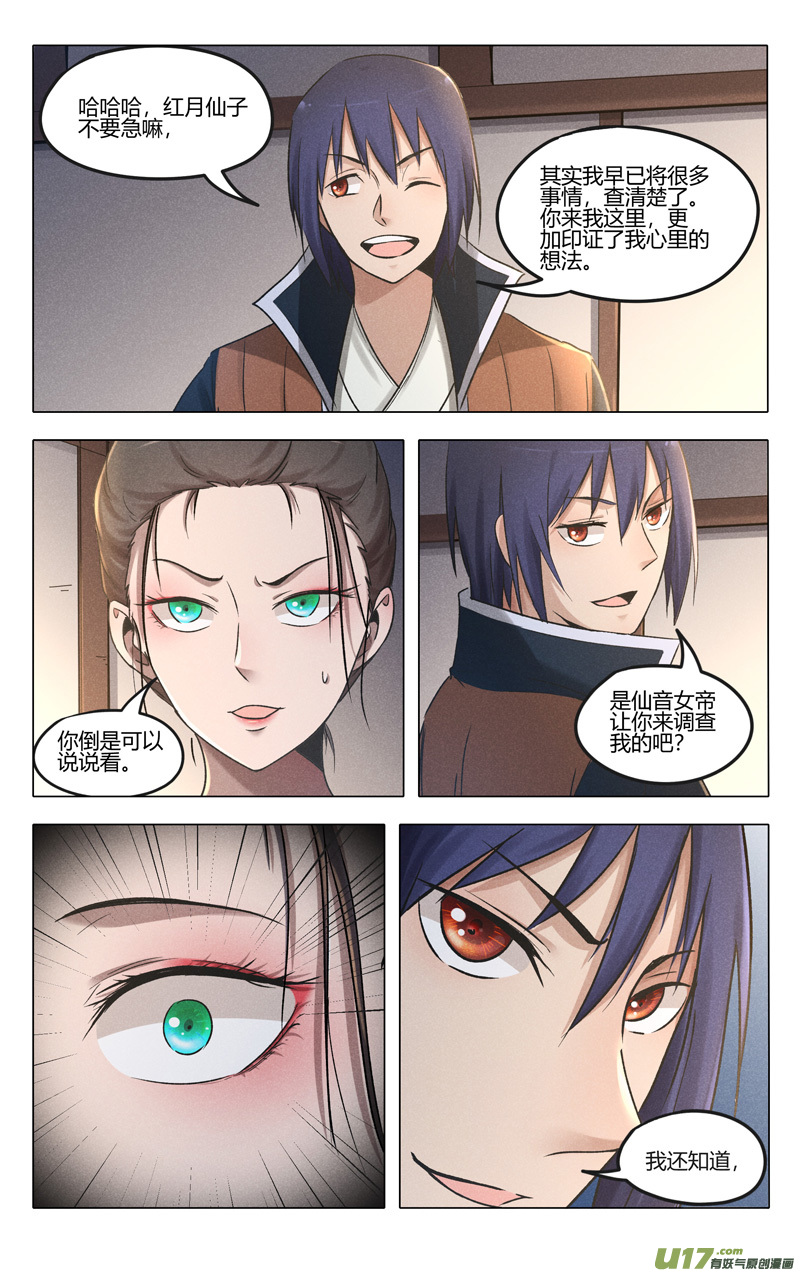 万界仙踪第387话