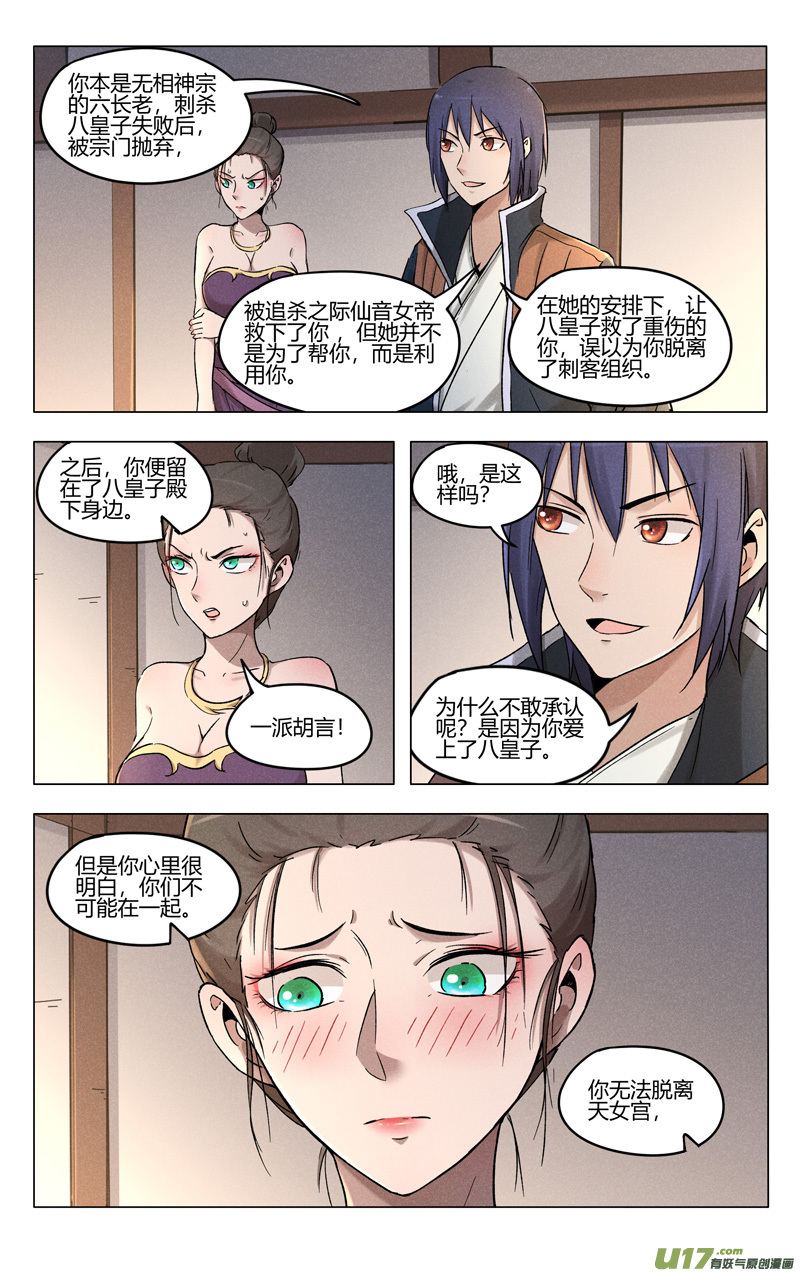 万界仙踪第387话