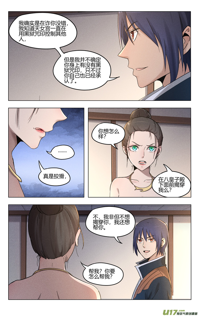 万界仙踪第387话