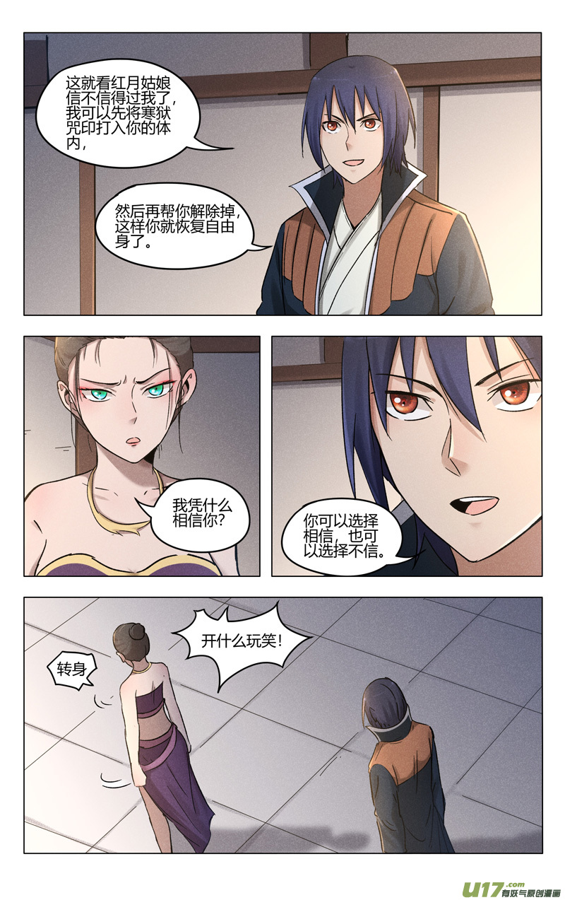 万界仙踪第387话