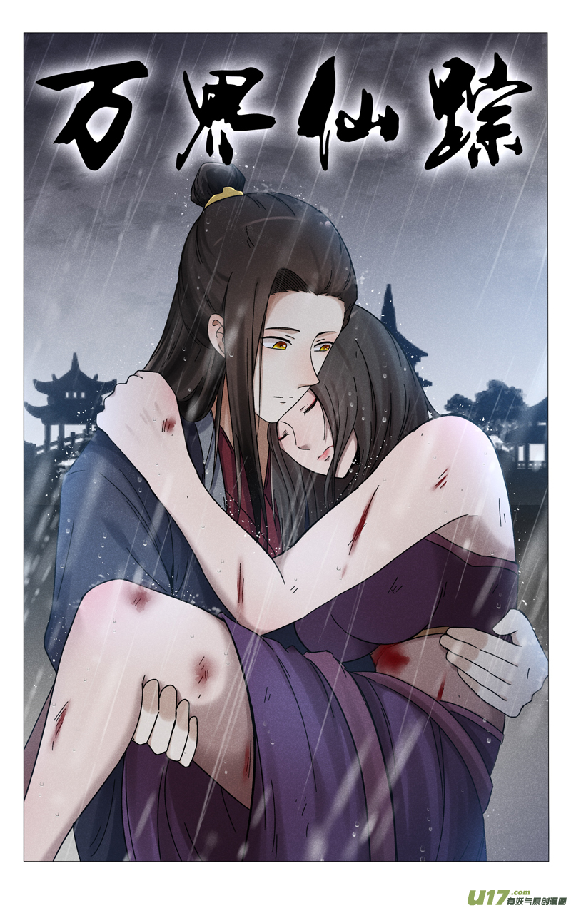 万界仙踪第388话