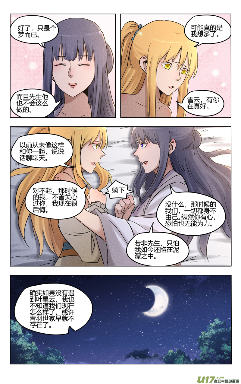 万界仙踪第388话