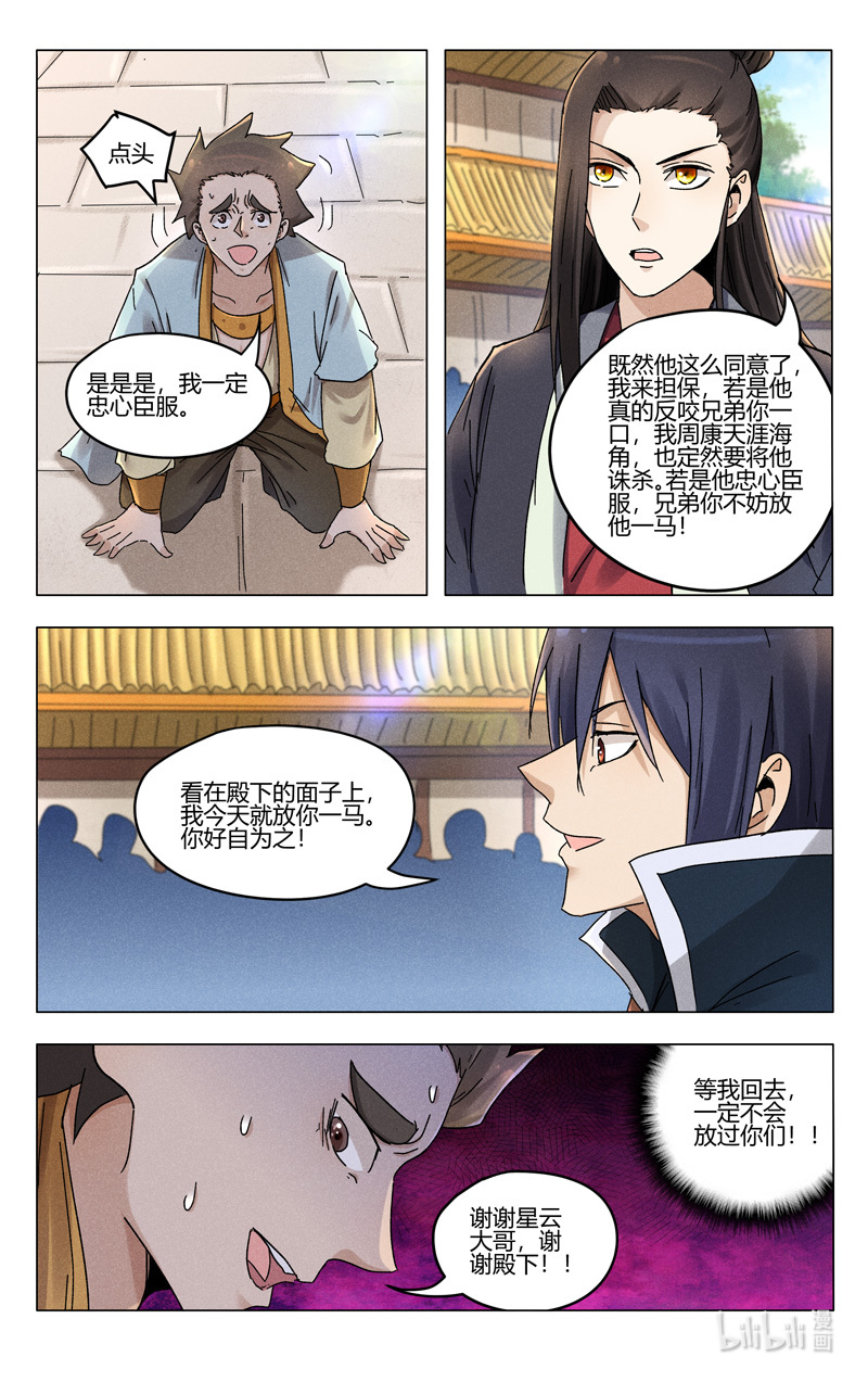 万界仙踪377 377