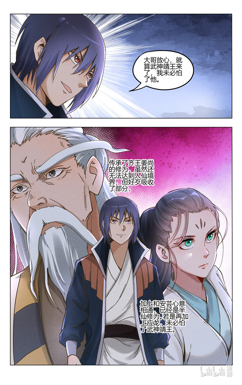 万界仙踪377 377