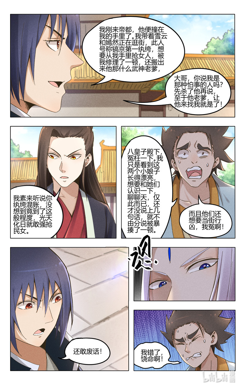 万界仙踪377 377
