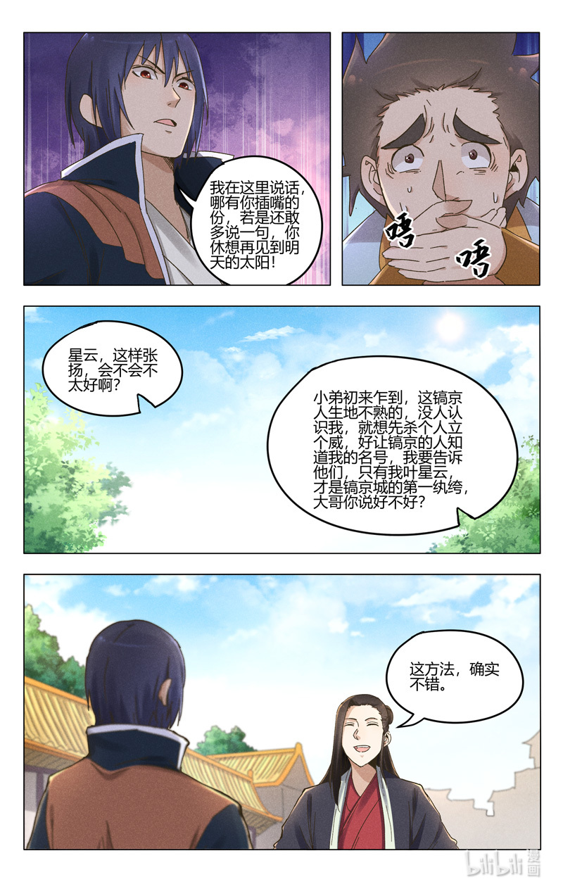 万界仙踪377 377