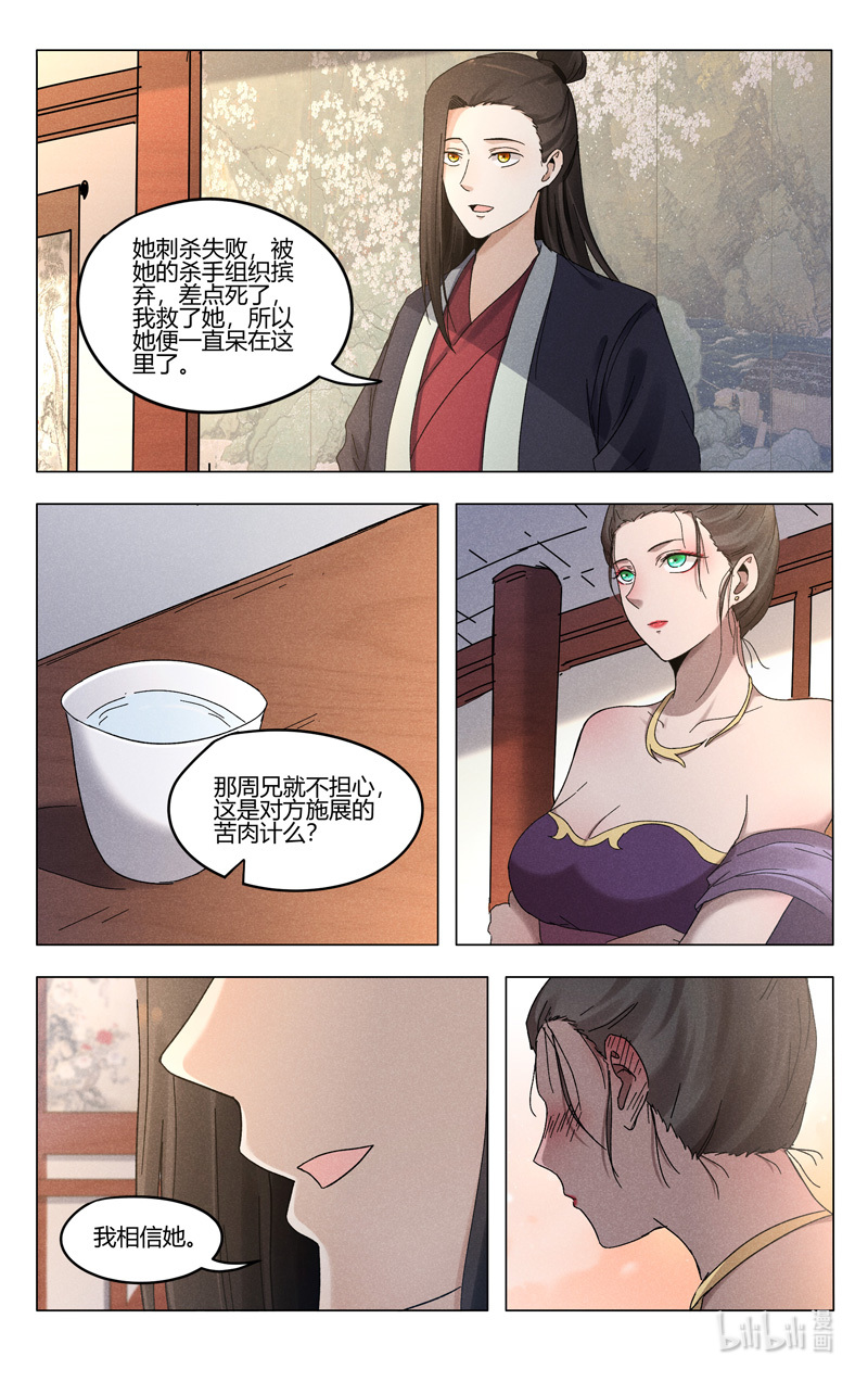 万界仙踪378 378