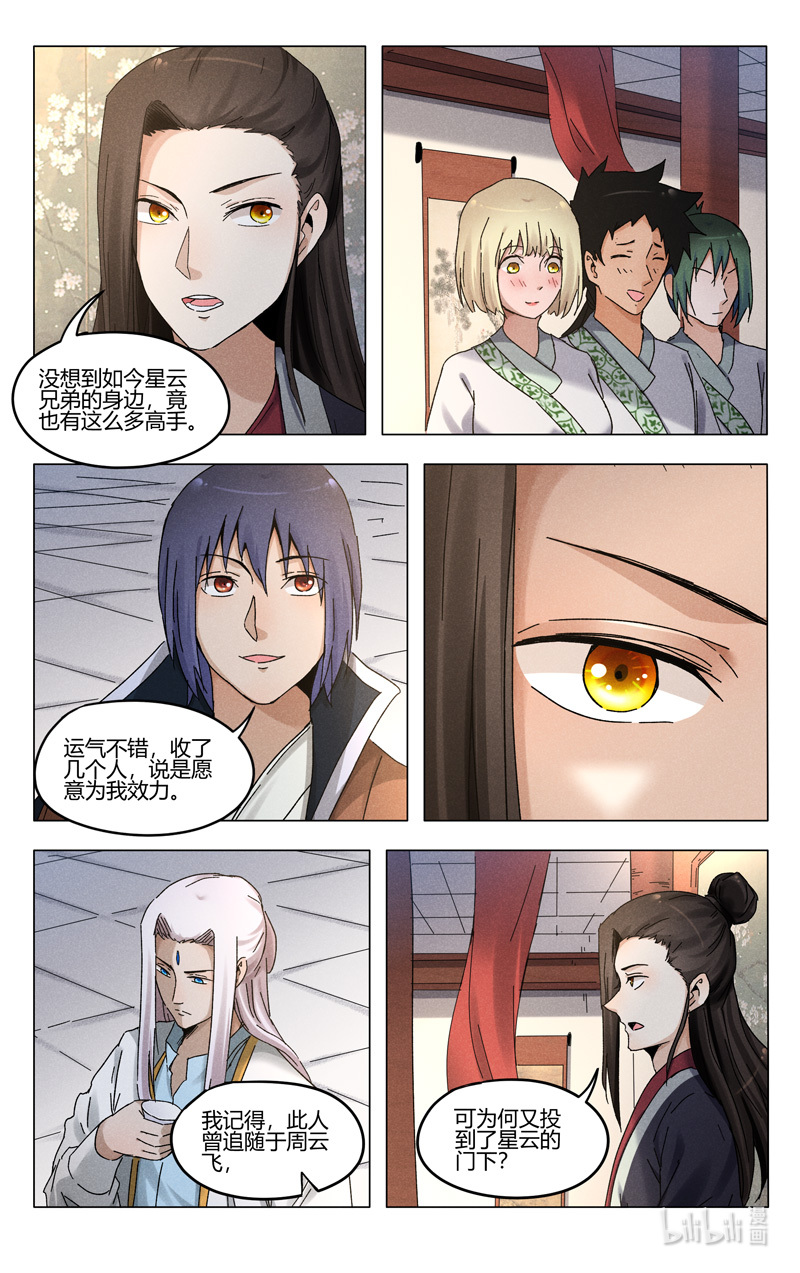 万界仙踪379 379