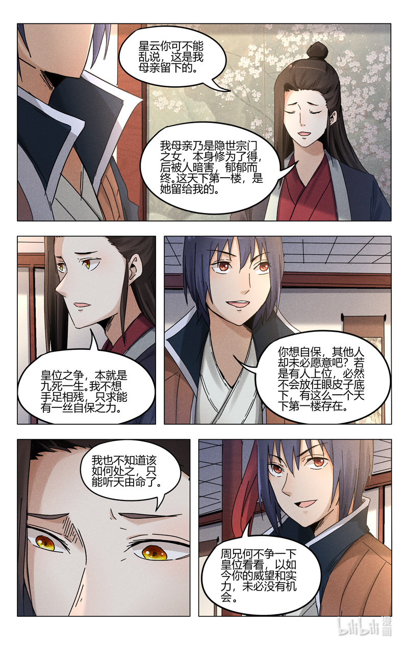 万界仙踪379 379