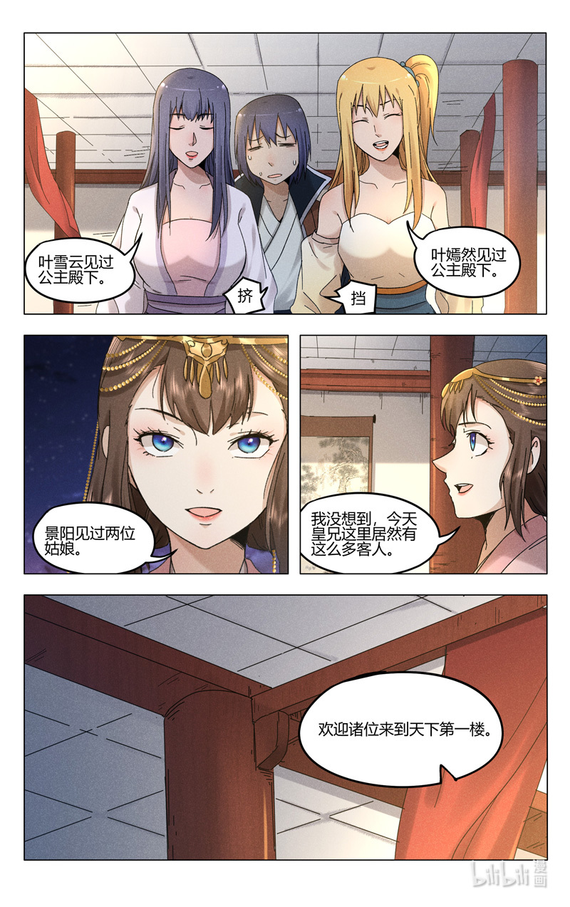 万界仙踪380 380