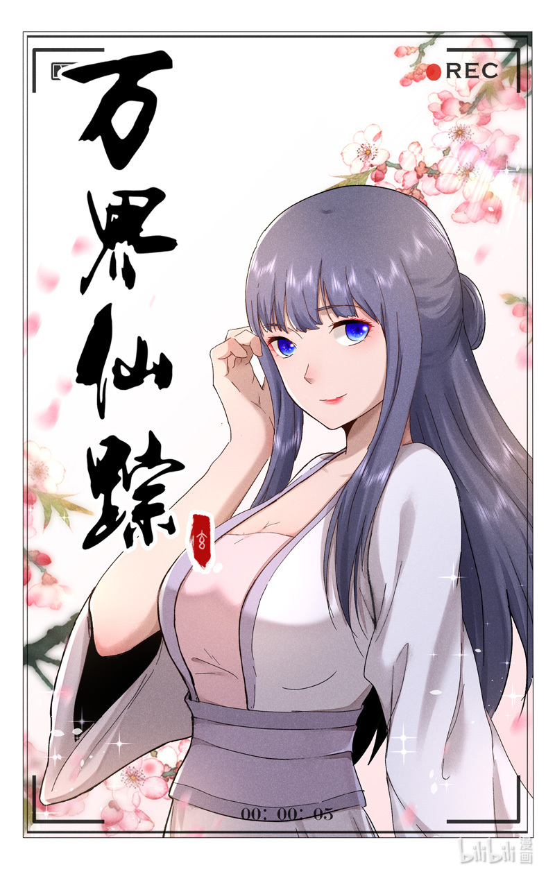 万界仙踪384 384