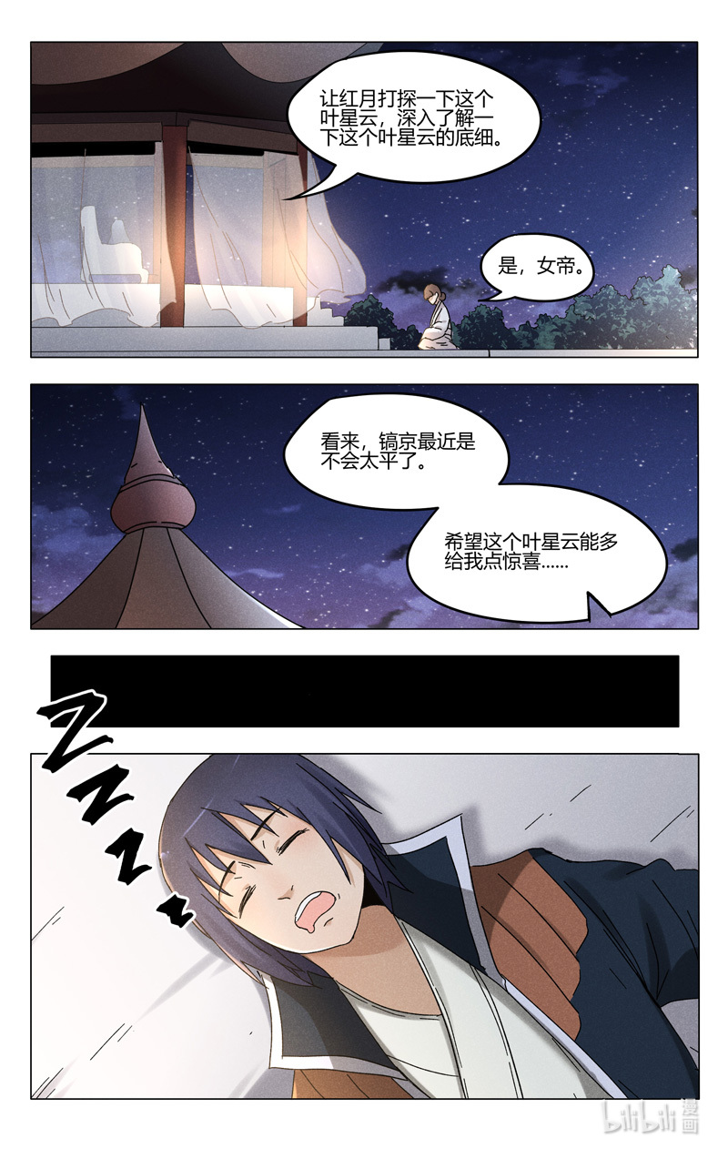 万界仙踪384 384