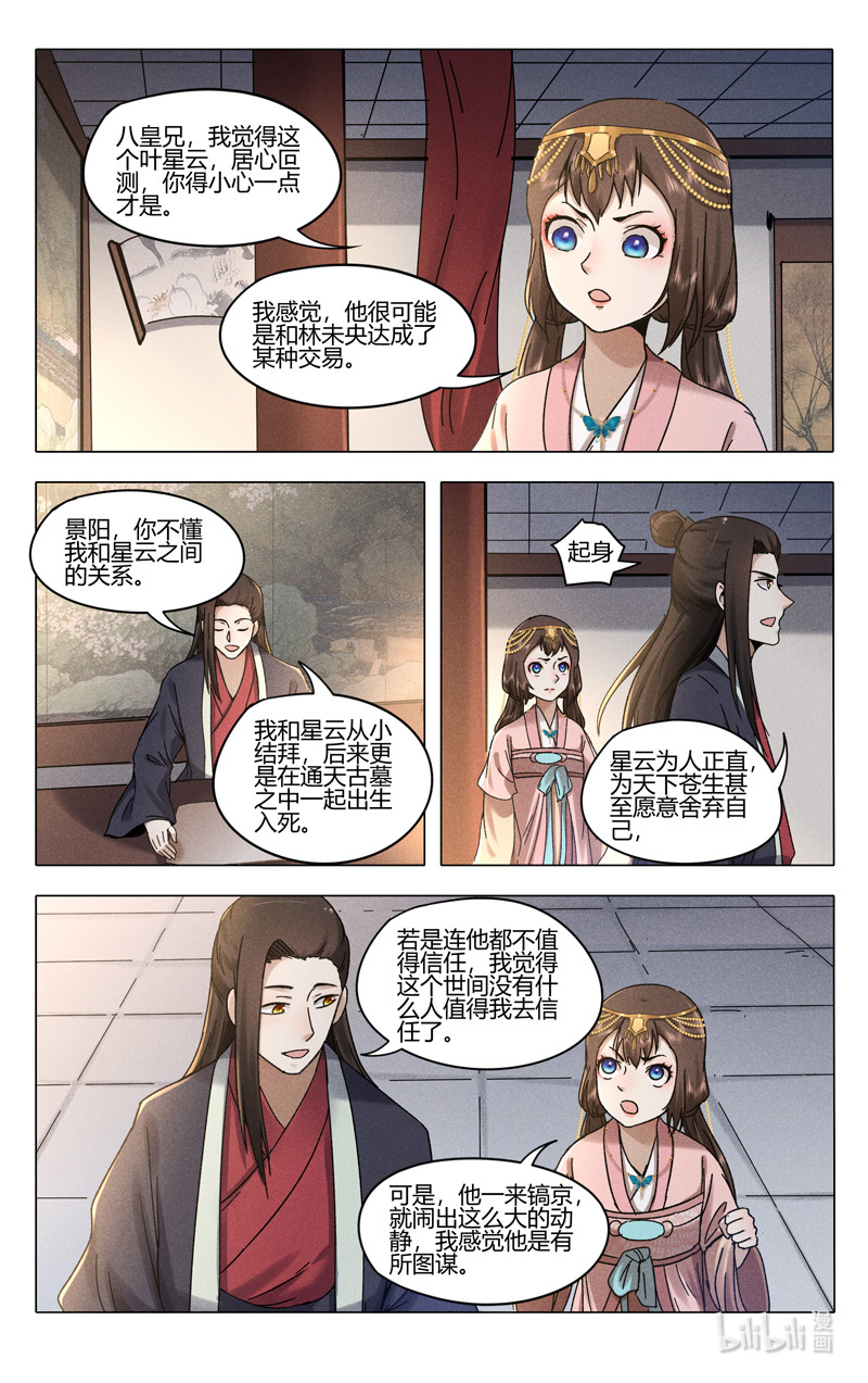 万界仙踪384 384