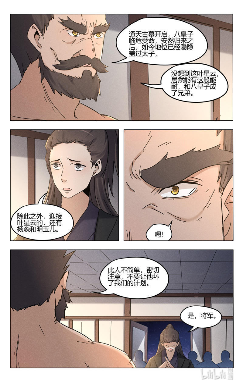 万界仙踪384 384