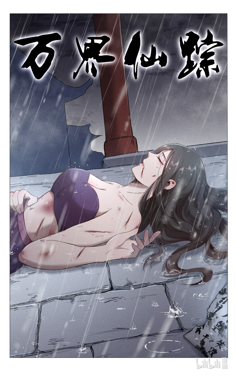 万界仙踪385 385
