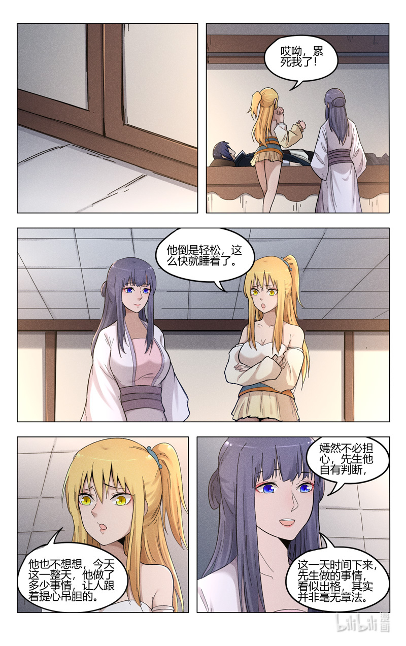 万界仙踪385 385
