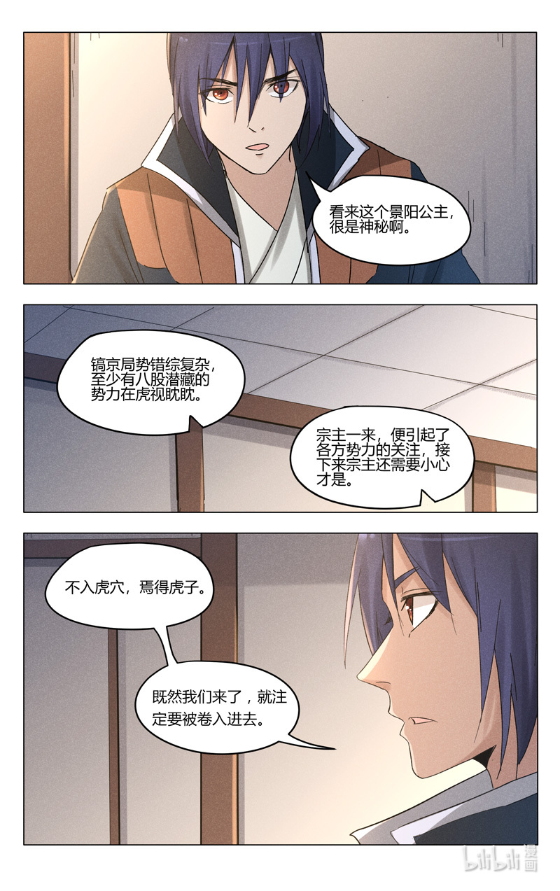万界仙踪385 385