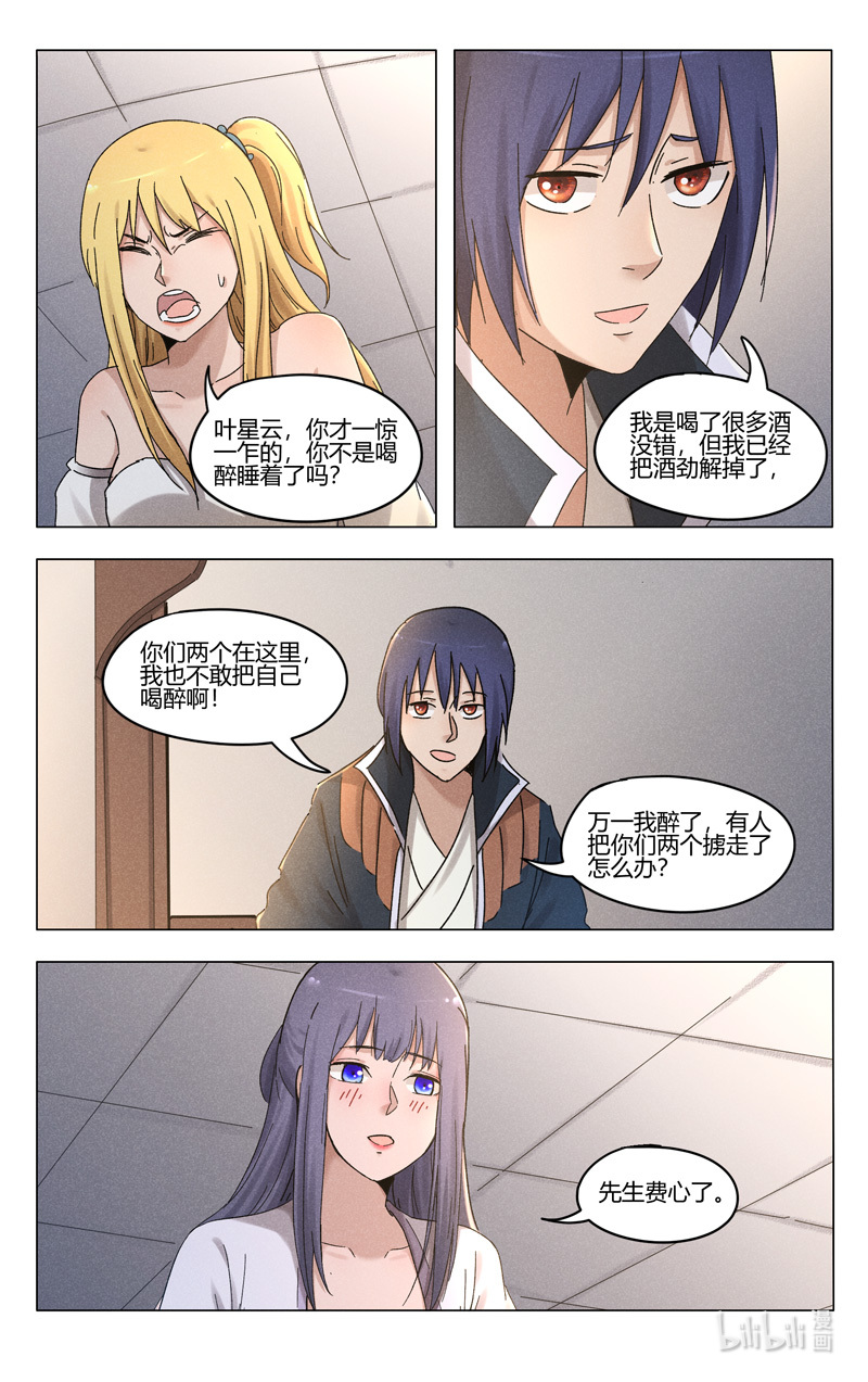 万界仙踪385 385