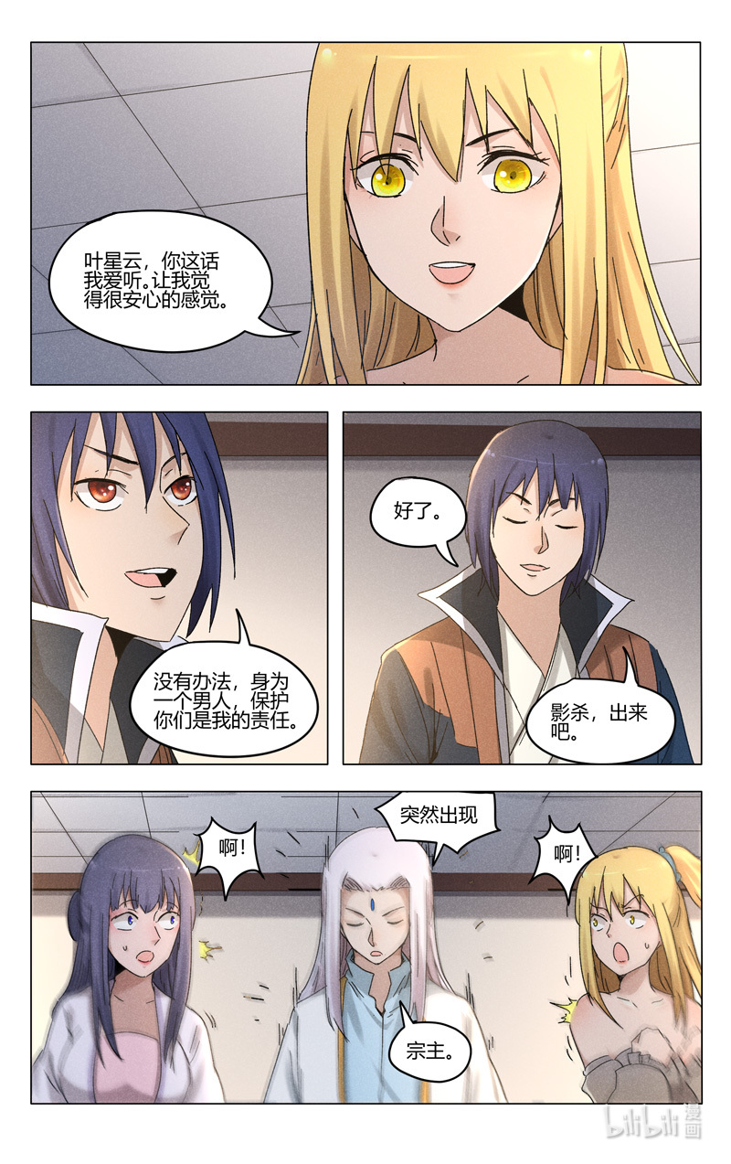 万界仙踪385 385