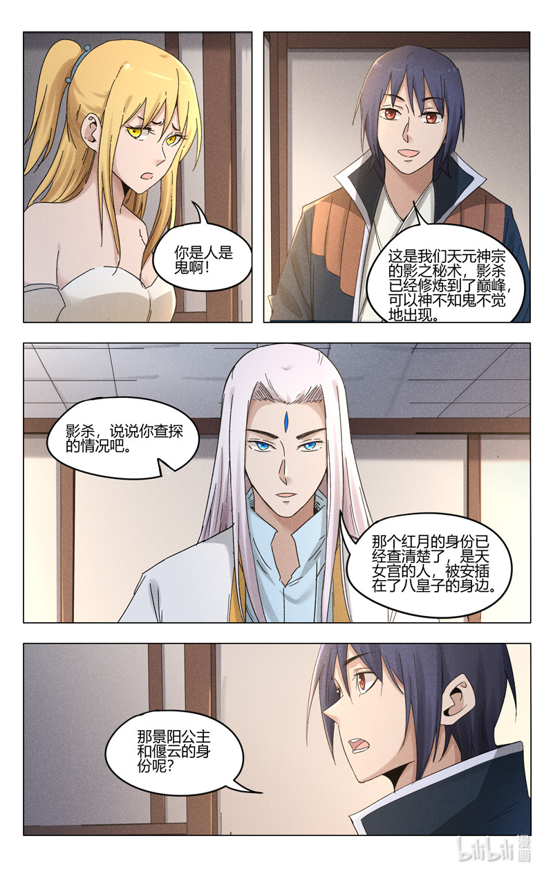 万界仙踪385 385