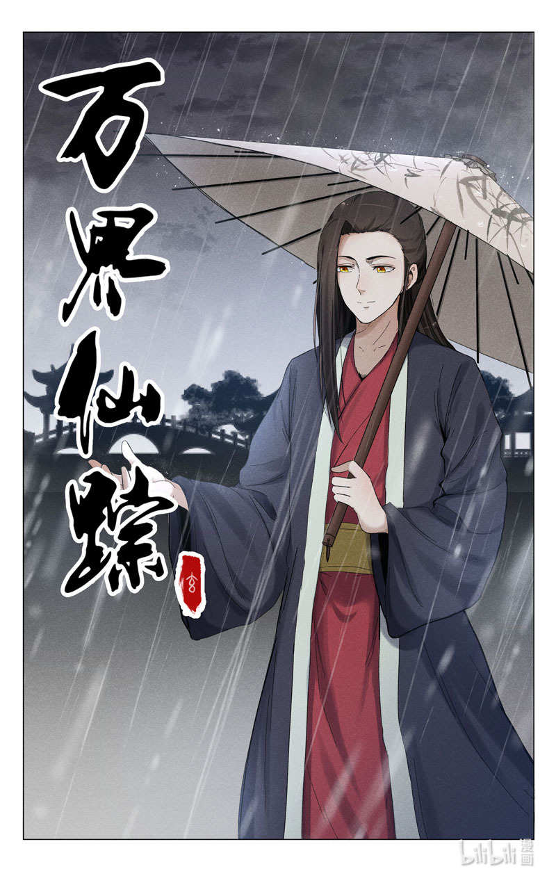 万界仙踪386 386